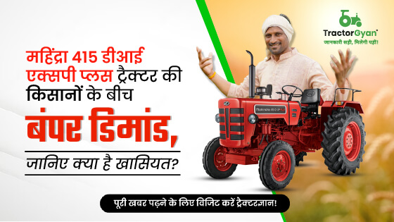 महिंद्रा 415 डीआई एक्सपी प्लस: दमदार माइलेज देने वाला 2WD ट्रैक्टर image