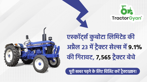 एस्कॉर्ट्स कुबोटा लिमिटेड की अप्रैल'23 में ट्रैक्टर सेल्स में 9.1% की गिरावट, 7,565 ट्रैक्टर बेचे image