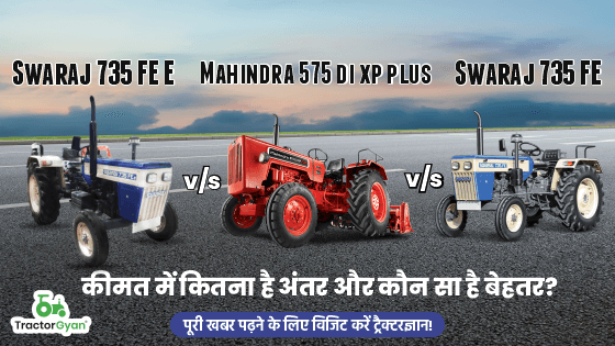 स्वराज 735 एफई ई बनाम महिंद्रा 575 डीआई एक्सपी प्लस बनाम स्वराज 735 एफई | कीमत में कितना है अंतर और कौन सा है बेहतर? image