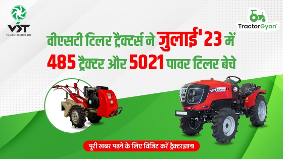 वीएसटी टिलर ट्रैक्टर्स ने जुलाई'23 में 485 ट्रैक्टर और 5021 पावर टिलर बेचे image