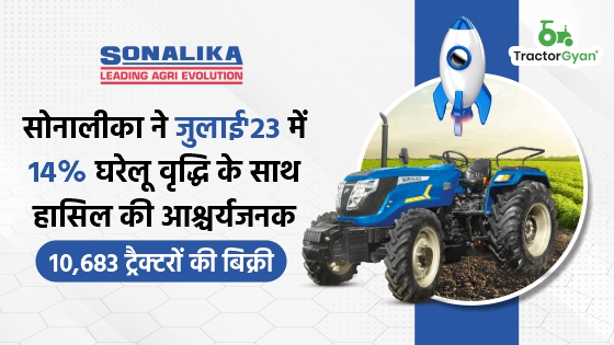 सोनालीका ने जुलाई'23 में 14% घरेलू वृद्धि के साथ हासिल की आश्चर्यजनक 10,683 ट्रैक्टरों की बिक्री image