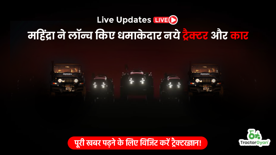 महिंद्रा ने लॉन्च किये धमाकेदार ओजा ट्रैक्टर और कार- लाइव दक्षिण अफ्रीका से image