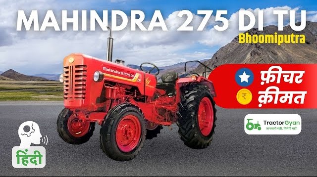 Mahindra 275 DI TU Bhoomiputra Price, Mileage | Mahindra 275 Price in India Video | Tractor Gyan