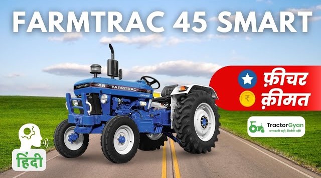Farmtrac 45 Smart Price in India 2024, Full Features, Specifications Video | Tractor Gyan
