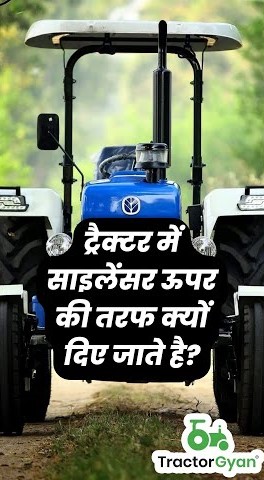 Why Do Tractor Silencers Face Upwards? Video | Tractor Gyan
