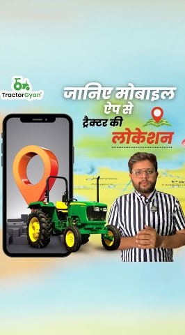 JDLINK :- Know Your Tractor Location Video | Tractor Gyan