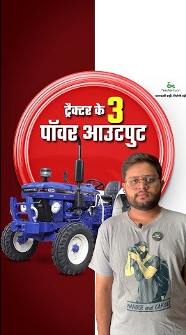 Know Tractor's 3 Power Output for Efficient Performance Video | Tractor Gyan