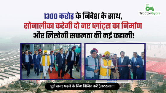 1300 करोड़ के निवेश के साथ, सोनालीका करेगी दो नए प्लांट्स का निर्माण और लिखेगी सफलता की नई कहानी! image