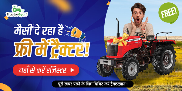 मैसी दे रहा है फ्री में ट्रैक्टर! यहाँ से करें रजिस्टर image