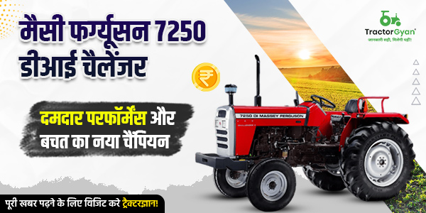 मैसी फर्ग्यूसन 7250 डीआई चैलेंजर: दमदार परफॉर्मेंस और बचत का नया चैंपियन image