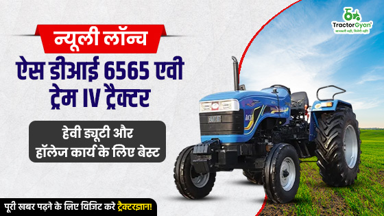 न्यूली लॉन्च ऐस डीआई 6565 एवी ट्रेम IV ट्रैक्टर: हेवी ड्यूटी और हॉलेज कार्य के लिए बेस्ट image