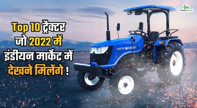 Top 10 Upcoming Tractors Which can be Found in the Indian Market in 2022  Video | Tractor Gyan