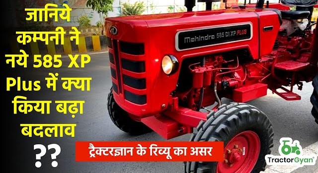 Know What Major Changes in the New Mahindra 585 DI XP Plus? Video | Tractor Gyan