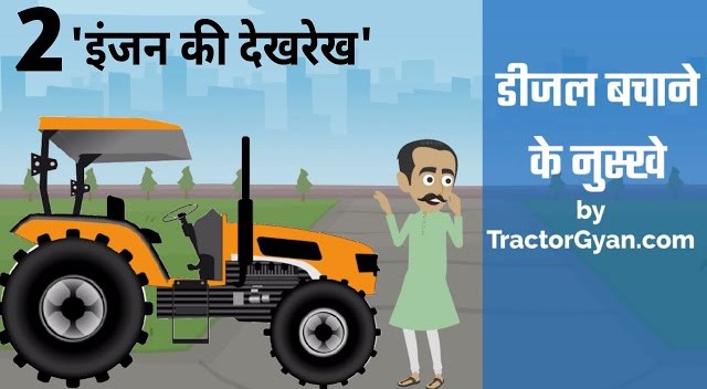 Tractor Diesel Saving Tips and Tricks Part -2 Video | Tractor Gyan