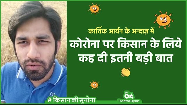 Help Farmers by Staying at Home Video | Tractor Gyan