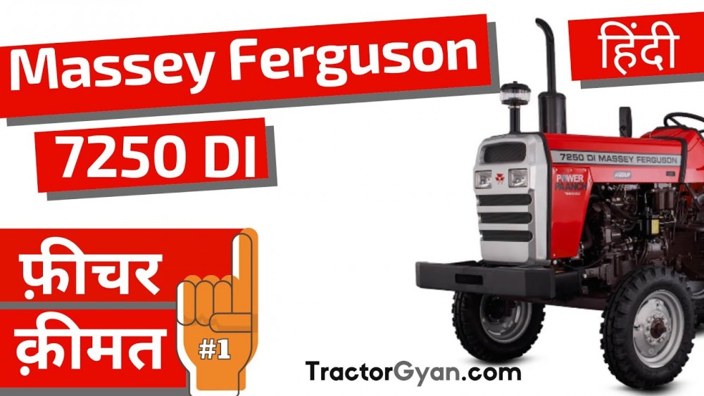 Massey Ferguson 7250 Power Up Tractor Price, Specification & Features image
