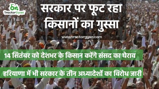 सरकार पर फूटा किसानों का गुस्सा।