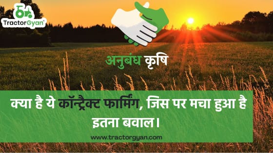 https://images.tractorgyan.com/uploads/1600755346-contract-farming.jpeg