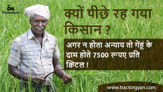 क्यों पीछे रह गया किसान - 2