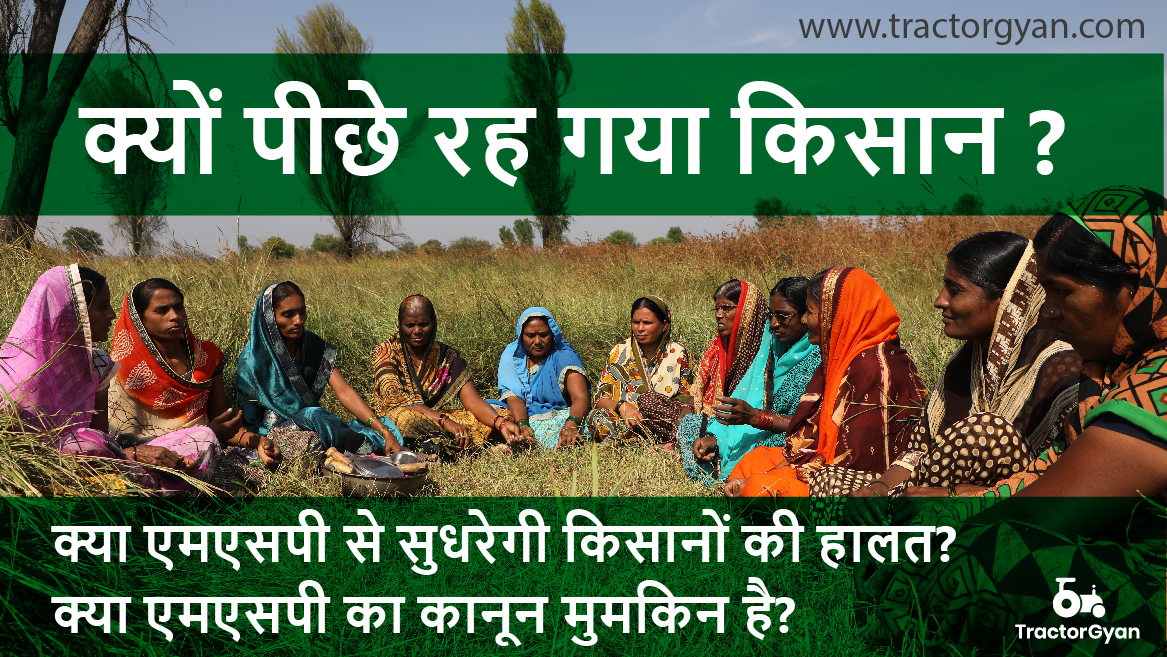 क्यों पीछे रह गया किसान - 3