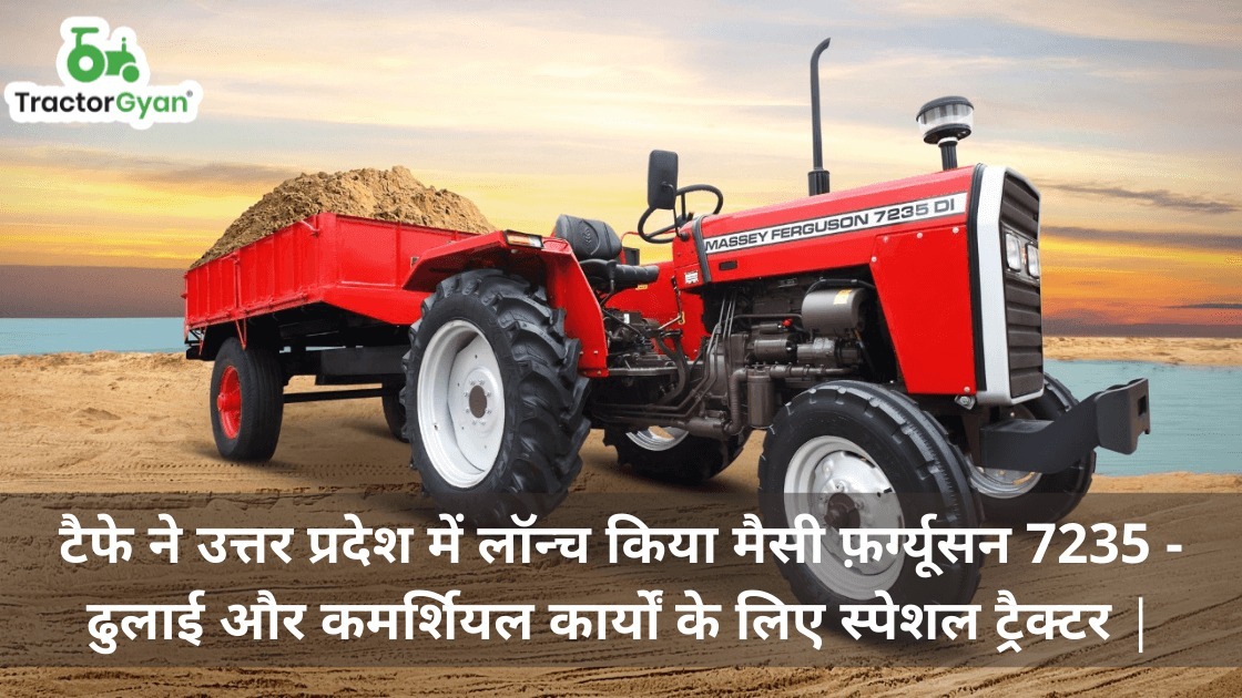 टैफे ने उत्तर प्रदेश में लॉन्च किया मैसी फ़र्ग्यूसन 7235 - ढुलाई और कमर्शियल कार्यों के लिए स्पेशल ट्रैक्टर | image