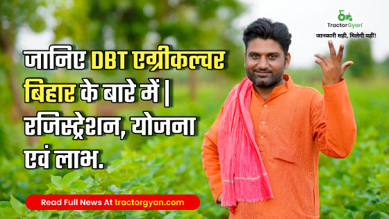 What is DBT agriculture Bihar (Dbt bihar) | Registration, Scheme & Benefits