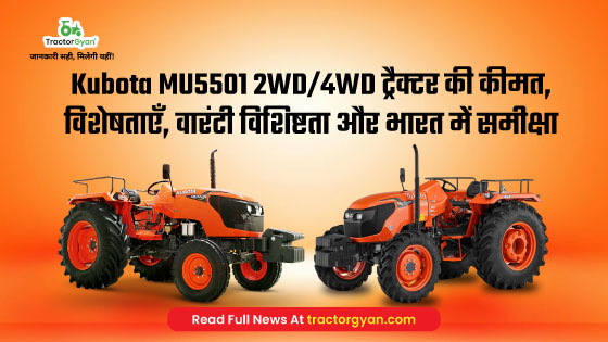 Kubota MU5501 2WD/4WD Tractor Price, Full Feature, Specification, Warranty, Review in India