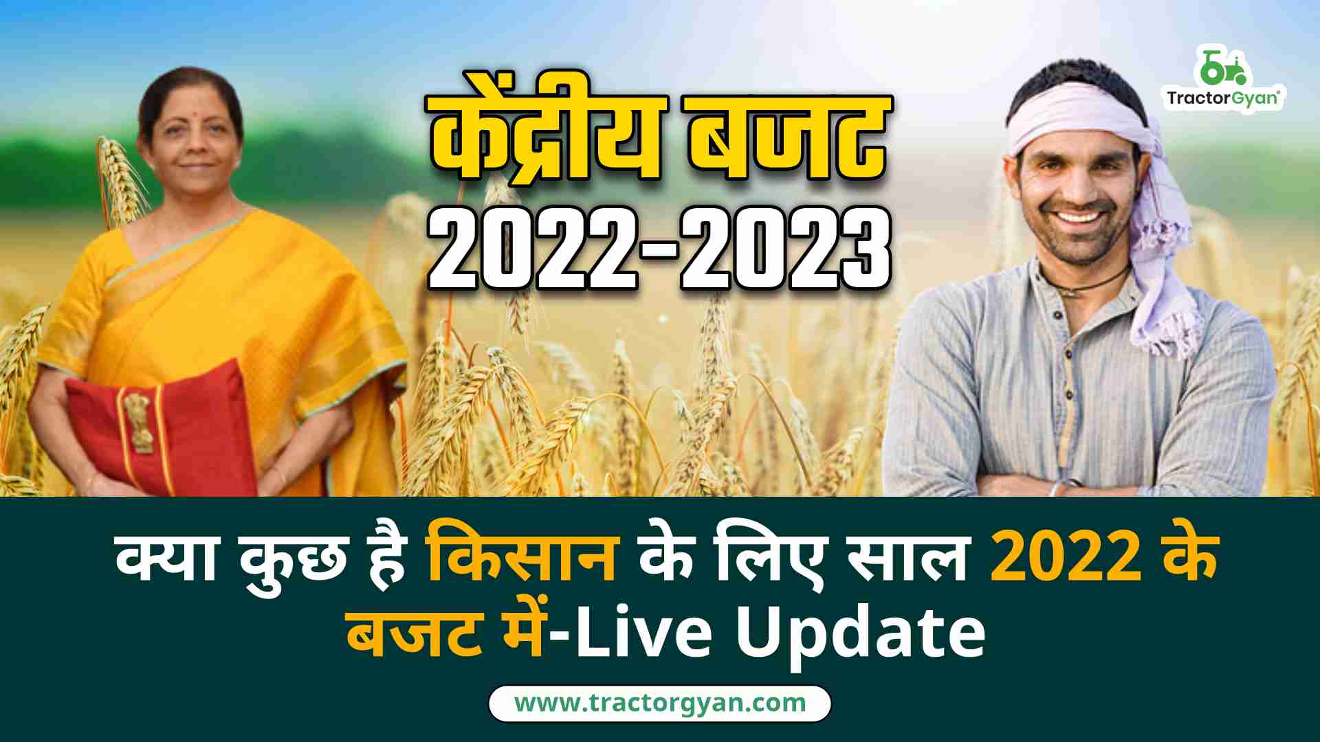 क्या कुछ है किसान के लिए साल 2022 के बजट में - Live Update